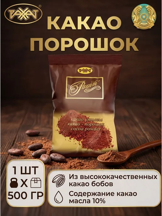 РАХАТ Какао порошок, 1шт 500гр, 1 шт, 500 г