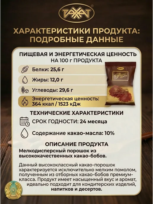 РАХАТ Какао порошок, 1шт 500гр, 1 шт, 500 г, фото 2