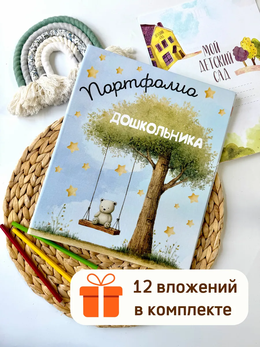 Папка портфолио дошкольника на кольцах