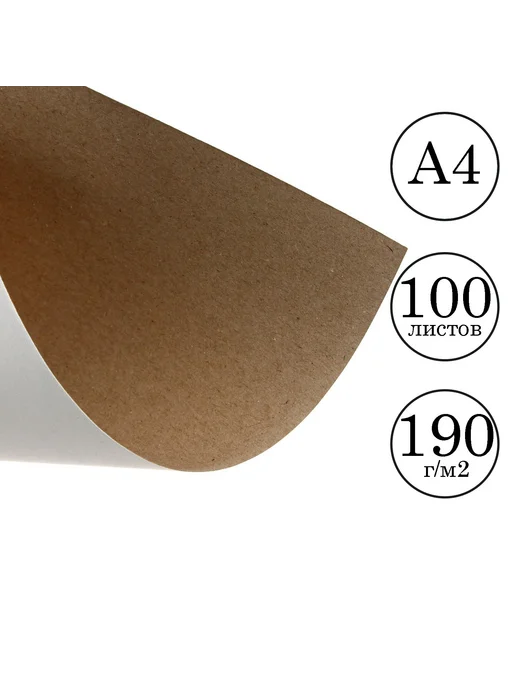 -Лучшее-детям- Картон белый А4 190 г,м2 немелованный односторонний, 190 г