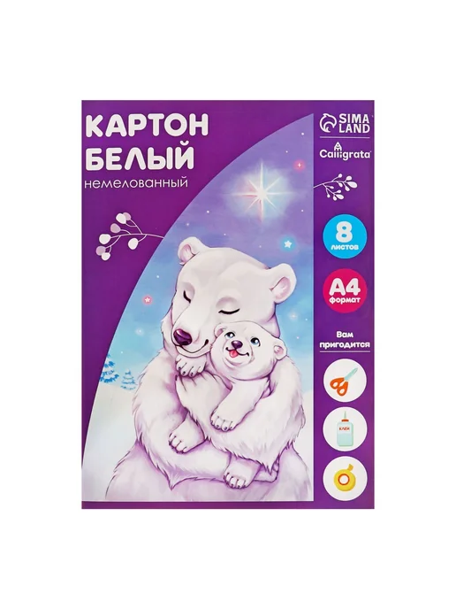 Малыши-Карандаши Картон белый А4, 8 листов «Белый мишка», белый, фото 2