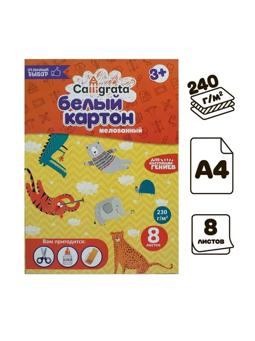 Малыши-Карандаши Картон белый А4 Calligrata, 8 листов, мелованный, белый