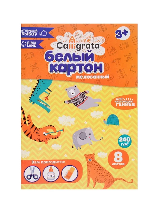 Малыши-Карандаши Картон белый А4 Calligrata, 8 листов, мелованный, белый, фото 3