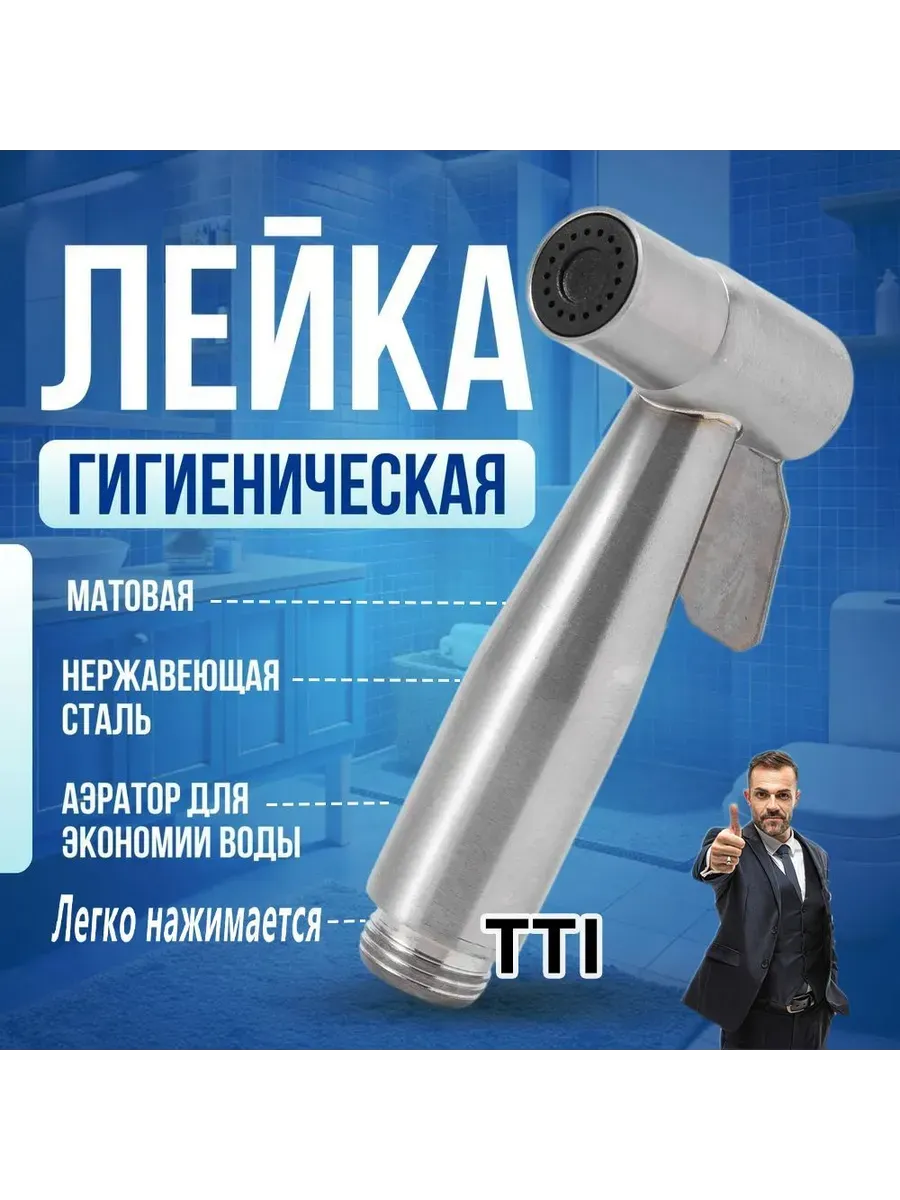 WISHTYR лейка для биде: насадка на кран, нерж. сталь 11х5.5