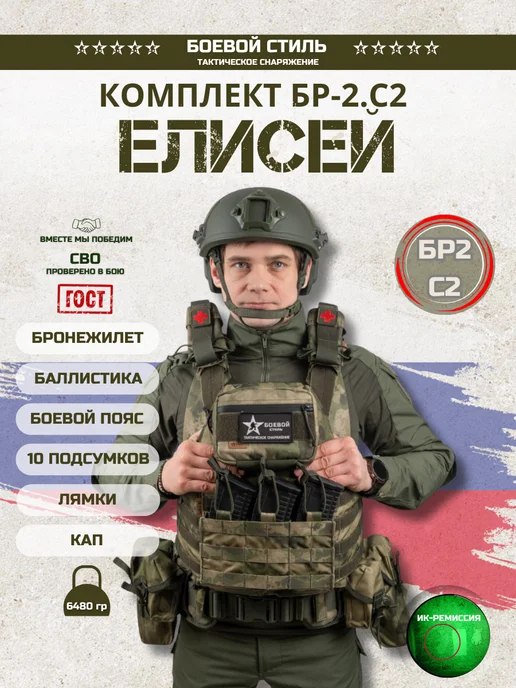 Боевой стиль Бронежилет Невский Нова Бр2, С2 Комплект Елисей, зеленый