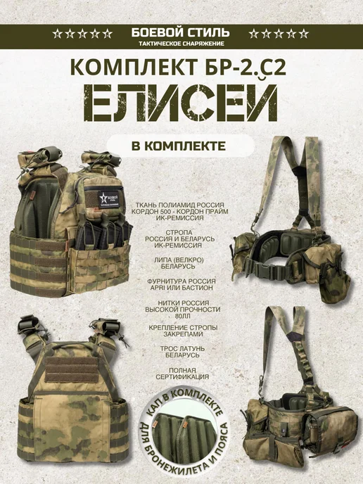 Боевой стиль Бронежилет Невский Нова Бр2, С2 Комплект Елисей, зеленый, фото 2
