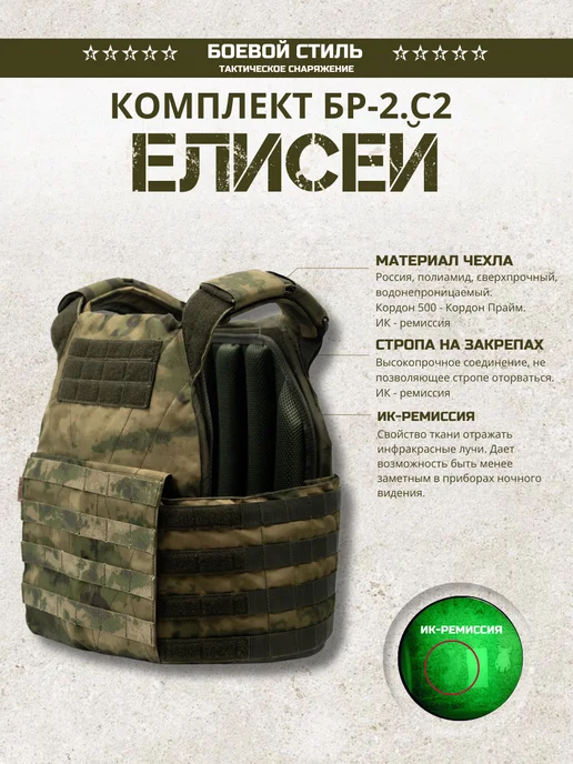 Боевой стиль Бронежилет Невский Нова Бр2, С2 Комплект Елисей, зеленый, фото 7