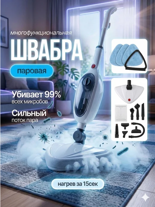 СleanWave Паровая швабра с насадками для дома 12в1, белый