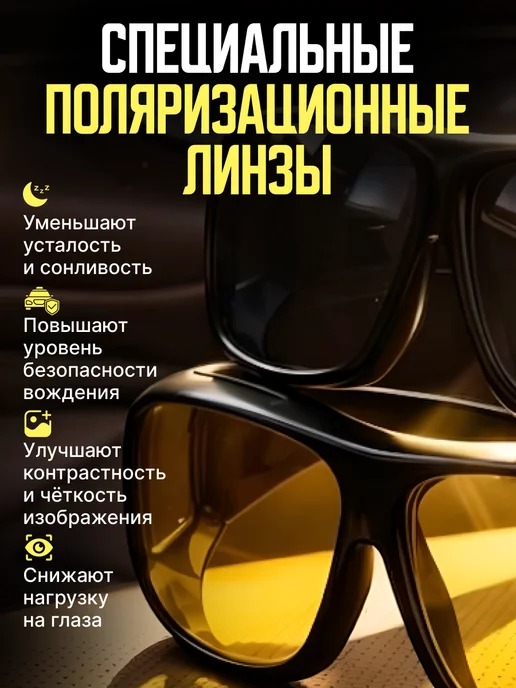 Очки антиблик мужские для водителя и рыбалки набор, вариант, фото 2