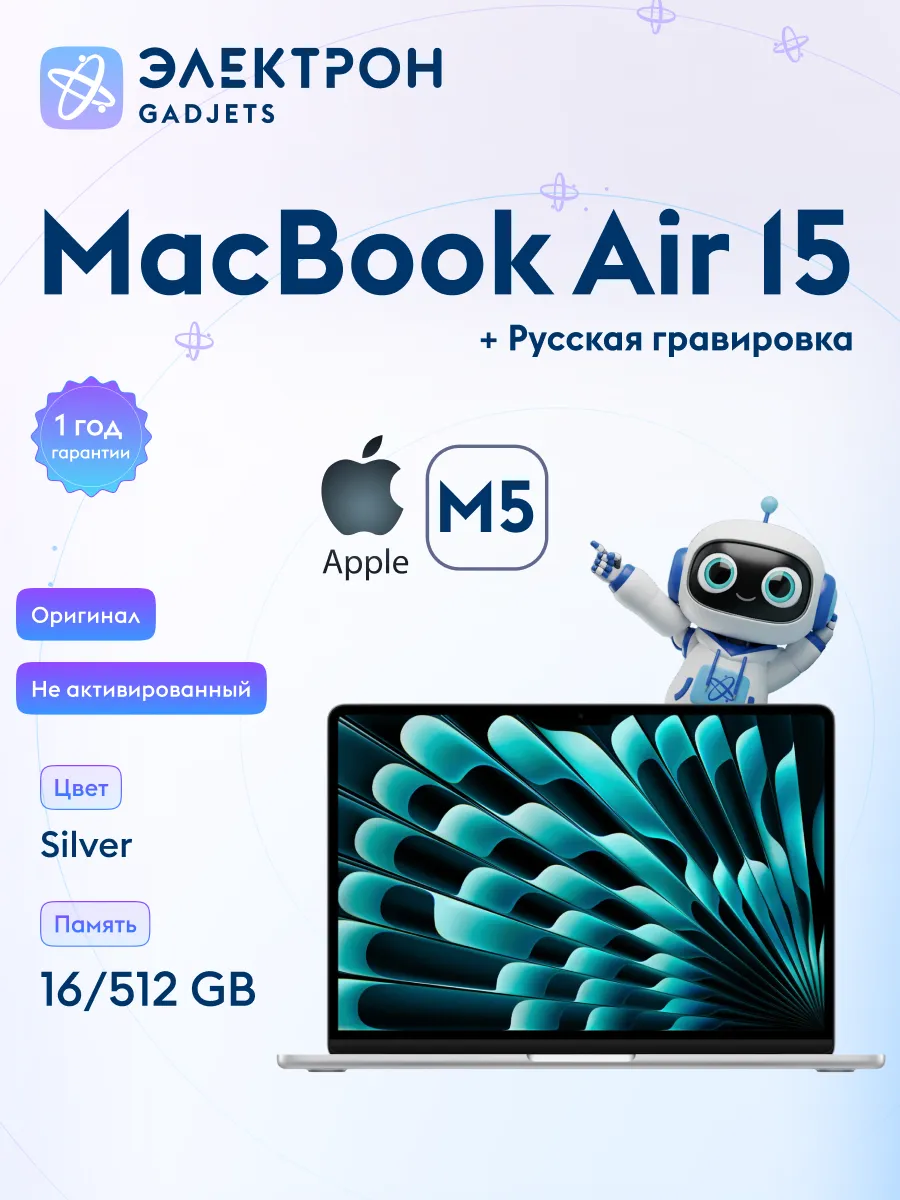MacBook Air 15 M5 2026 (16/512 ГБ), MDV94 Silver, грава