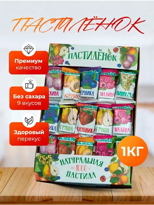 Конфеты постилёнок фруктовая натуральная без сахара 1кг, 1 кг
