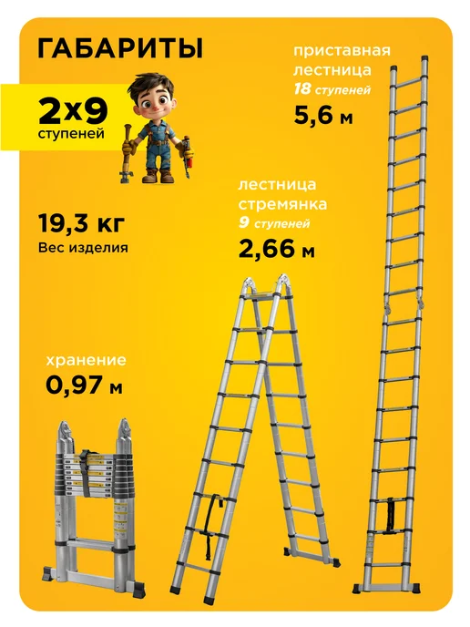 МалУдал Лестница стремянка телескопическая выдвижная 2х9 МалУдал5,6м, 2x9, 5,6 м, фото 2