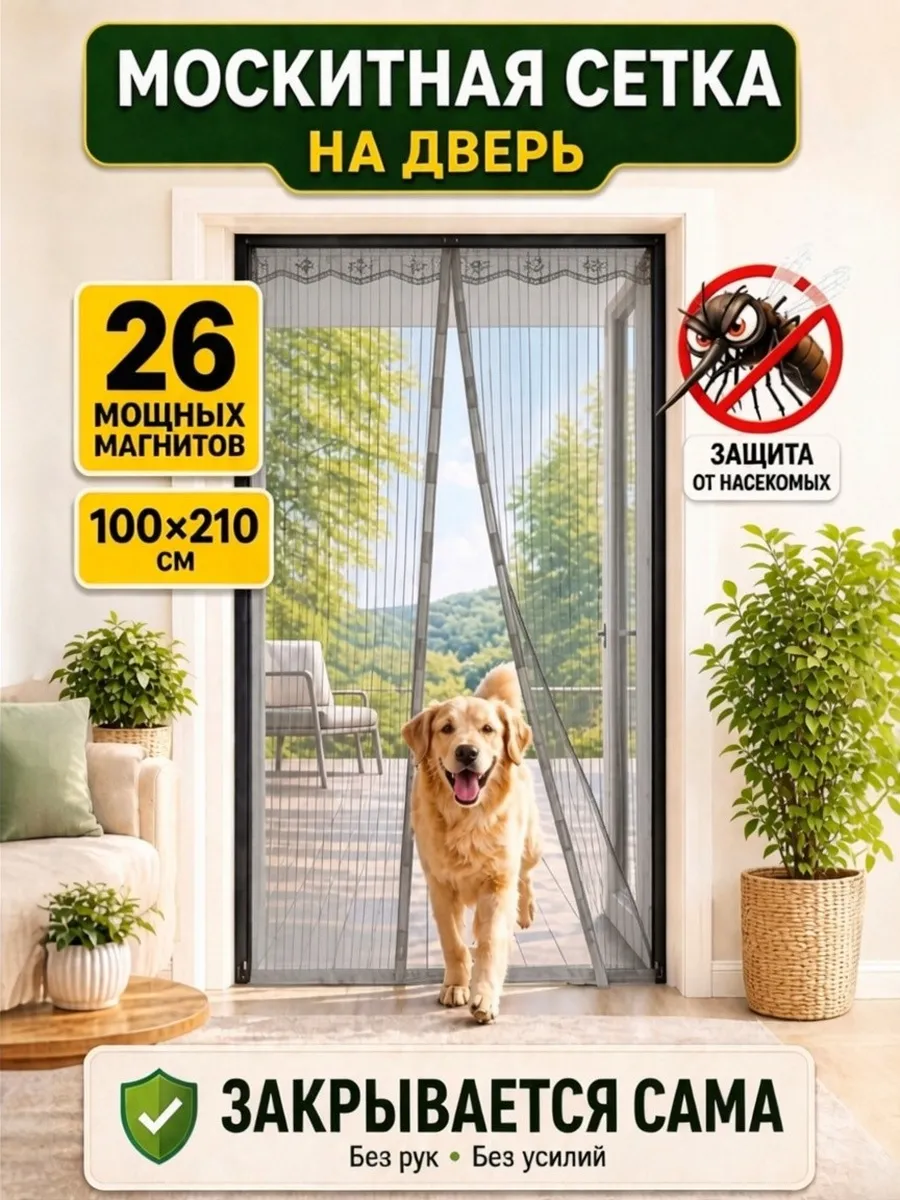 Москитная сетка на дверь на магнитах штора 100х210 серая