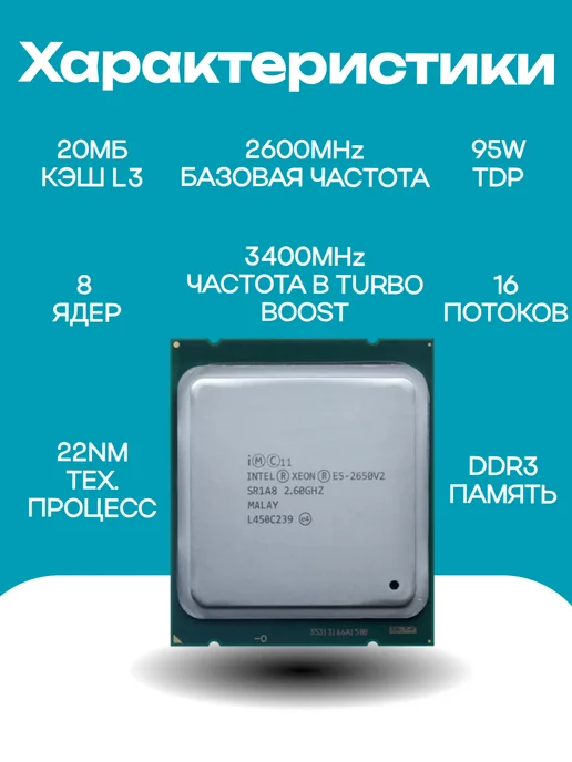 Процессор Xeon E5-2650v2, E5-2650v2, фото 2