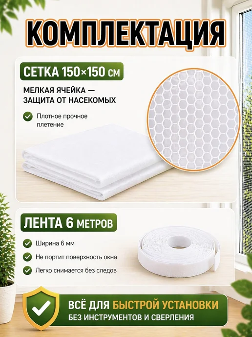 москитная сетка на окно самоклеящаяся белая 150х150, 150x150, фото 6