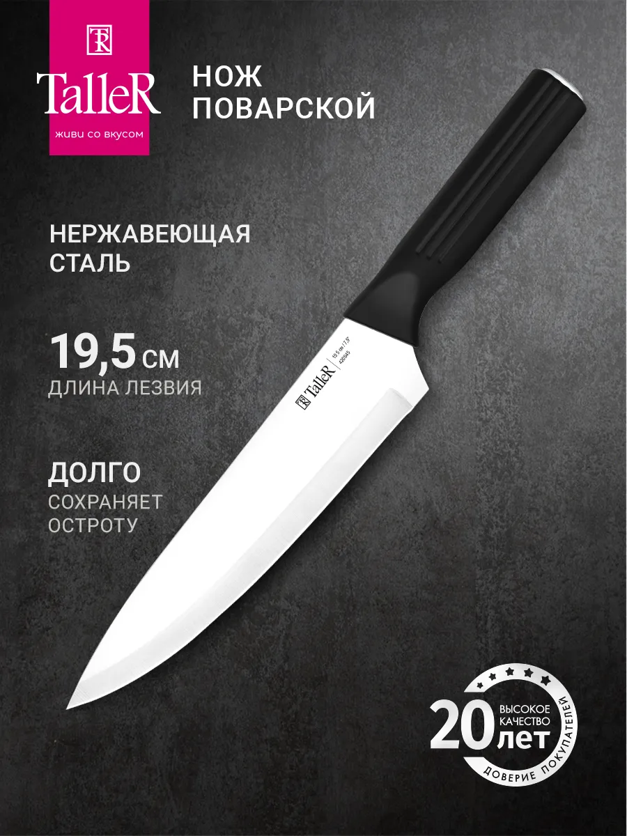 Нож кухонный поварской