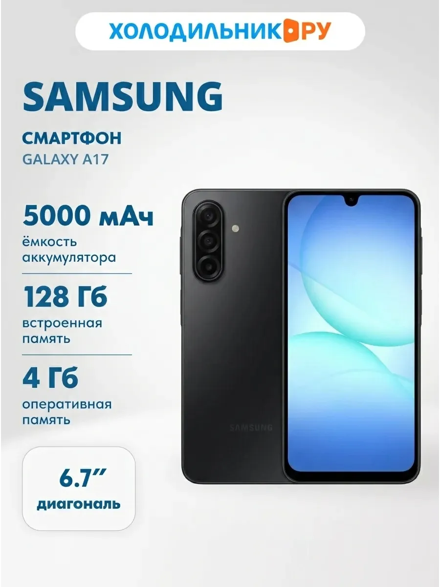 Смартфон Galaxy A17 SM-A175F 128Gb 4Gb черный