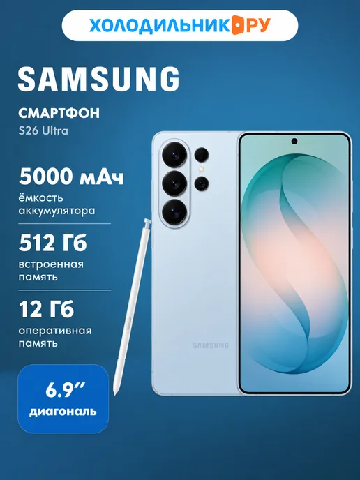 Смартфон Samsung S26 Ultra 11/512 ГБ, голубой