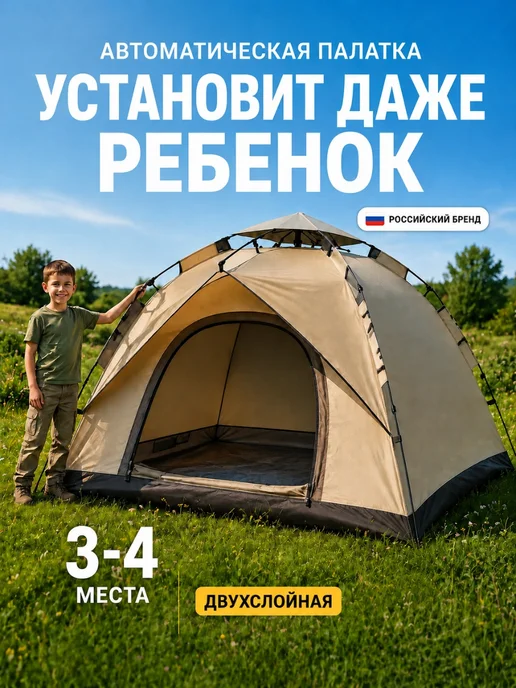 Зарница Палатка автоматическая туристическая 4х-местная, вариант