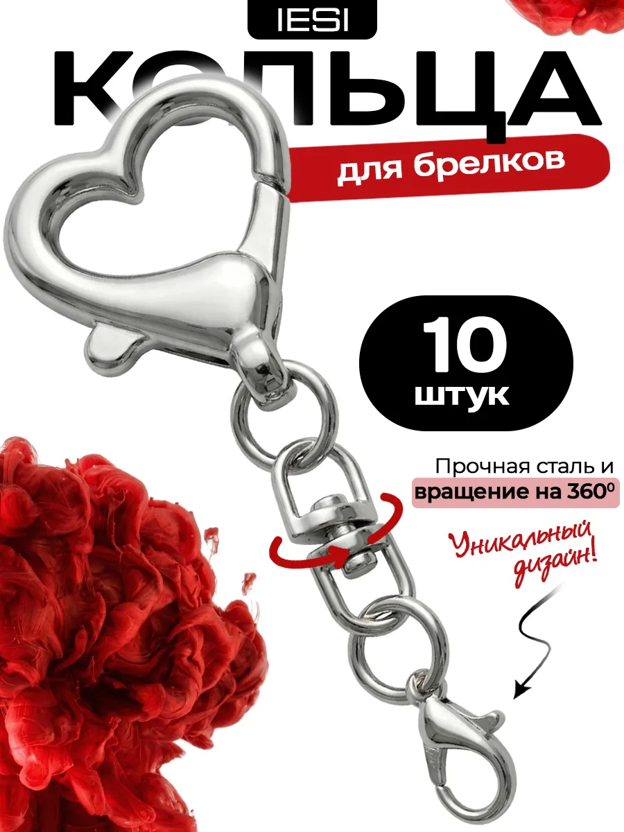 Фурнитура для брелков, крепление сердечко