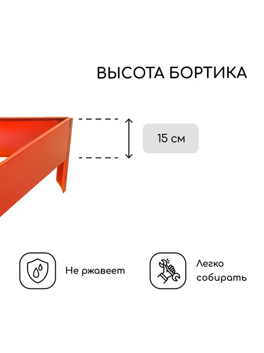 Клумба садовая оцинкованная, оранжевый, фото 3