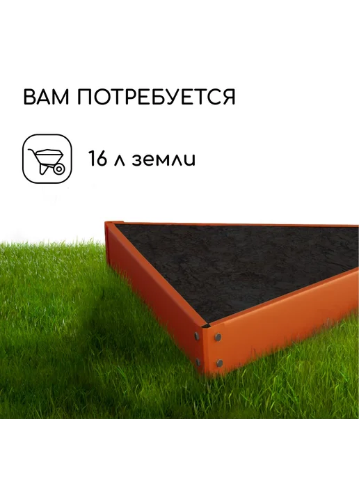 Клумба садовая оцинкованная, оранжевый, фото 5