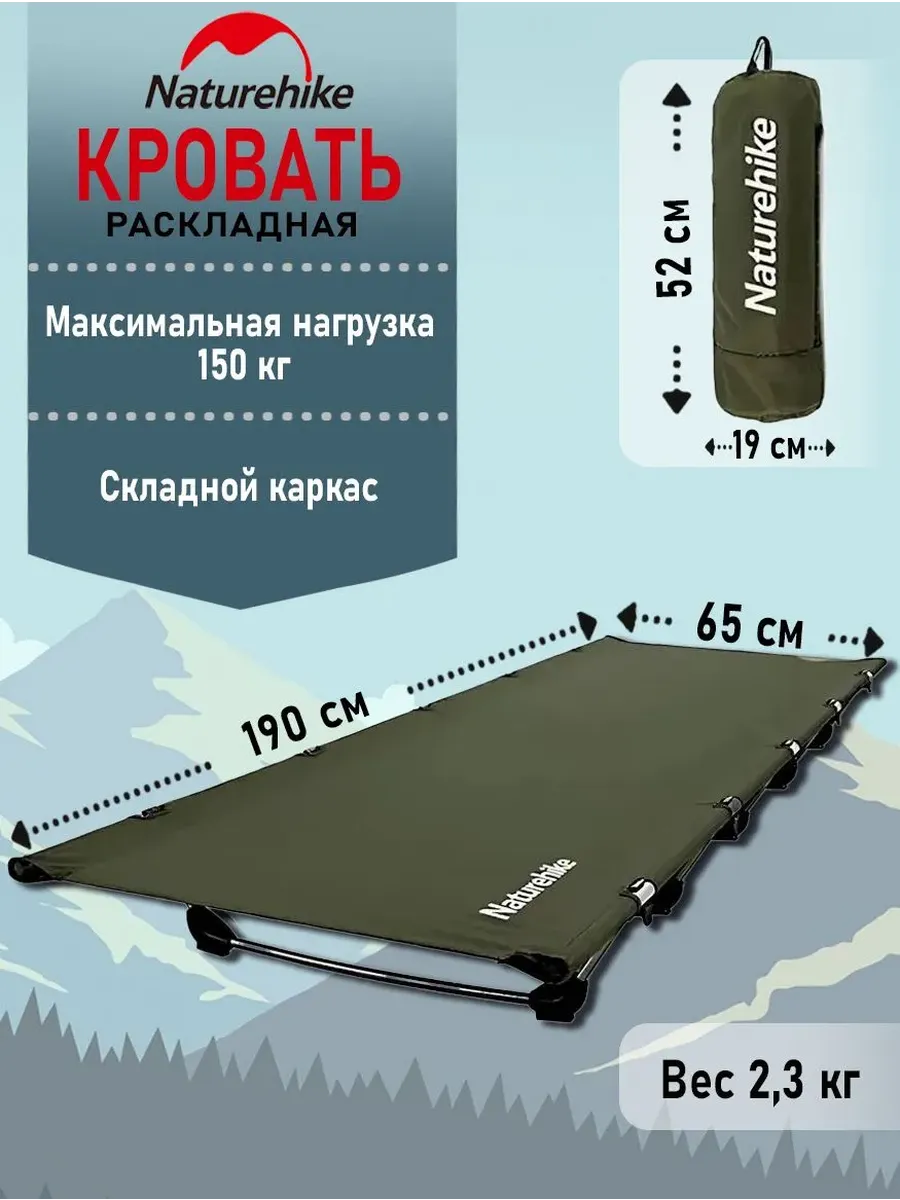 Раскладушка туристическая взрослая в палатку