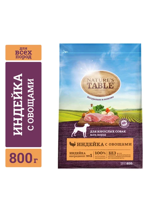 Сухой корм NATURE’S TABLE для собак, индейка, 0,8 кг, фото 2