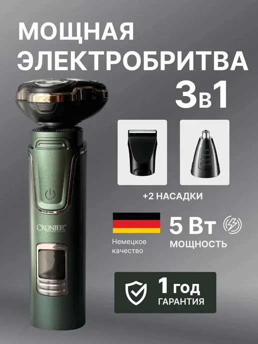 Электробритва LxNZNbHA-1889, темно-зеленый, белый, белый