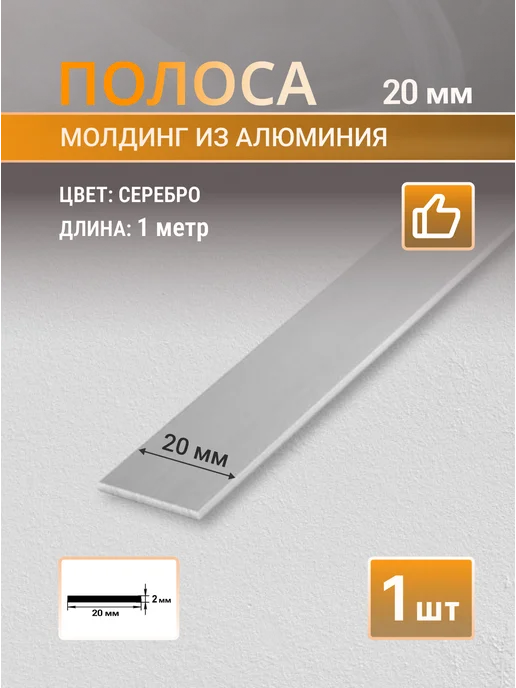 Профильопт Полоса алюминиевая 20 мм, 1 м, 1 м
