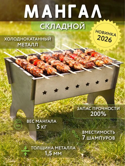 Metal_design24 Мангал для шашлыка разборный, серый