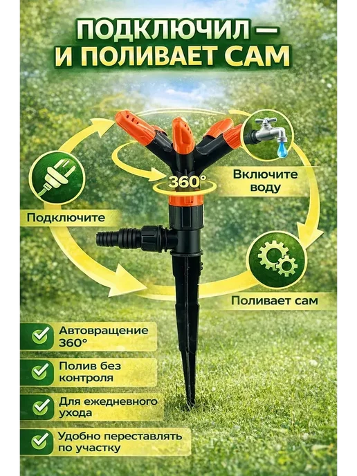 Раббия Система для полива газона дождеватель, вариант, фото 3
