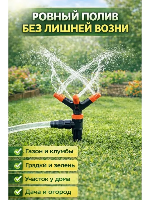 Раббия Система для полива газона дождеватель, вариант, фото 5