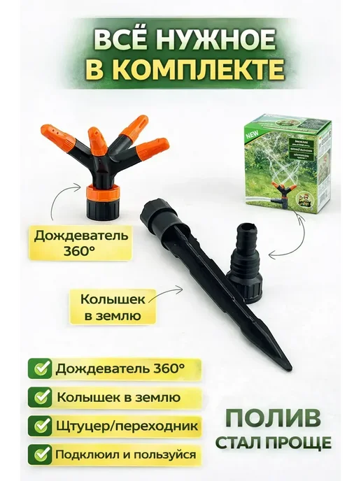 Раббия Система для полива газона дождеватель, вариант, фото 6