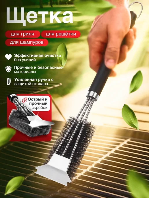 DriveCharge Щетка для чистки гриля и барбекю, черный