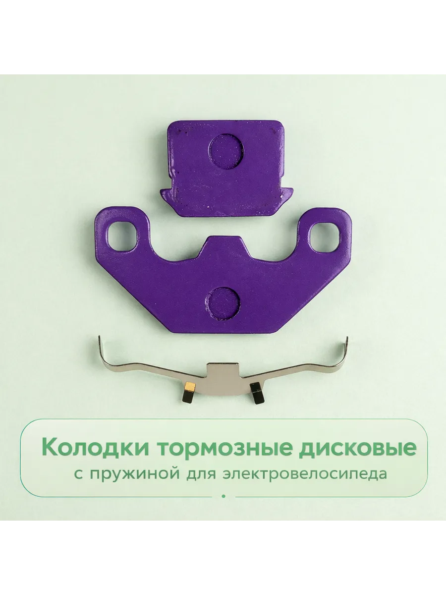 Тормозные колодки дисковые c пружиной для велосипеда