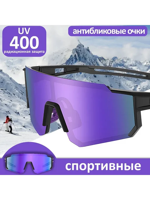 MINDKID Очки спортивные фиолетовый в черном O472, черный