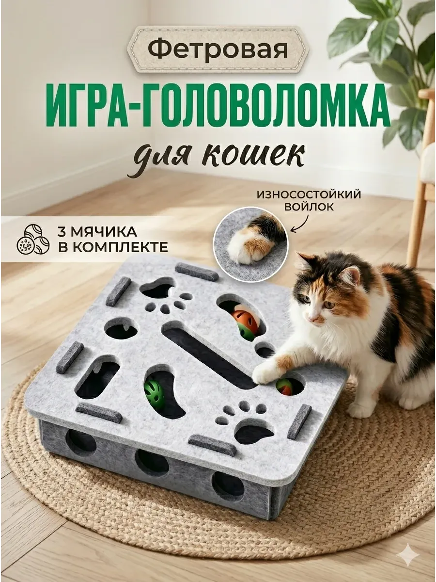 игрушка лабиринт для кошек