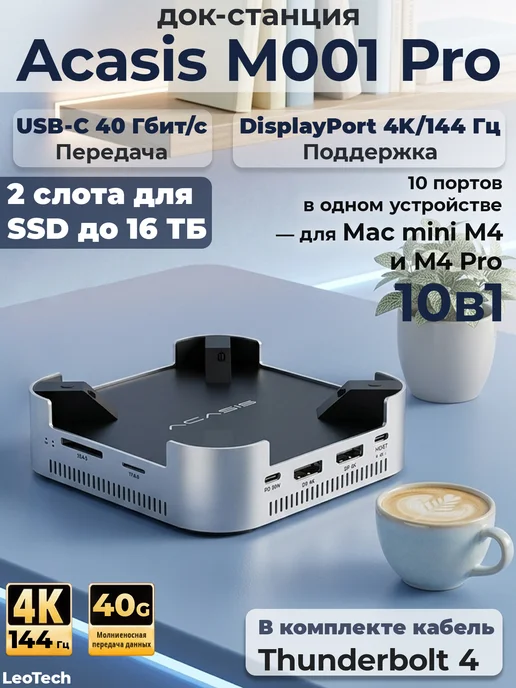 ACASIS Док-станция M001 Pro 65W EU, для Mac Mini, 65 Вт