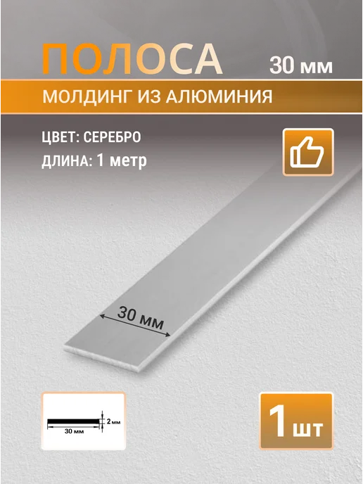 Профильопт Полоса алюминиевая 30 мм, 1 м, 1 м