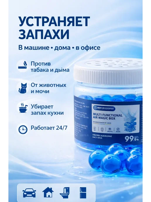 ДК Ароматизатор, поглотитель запахов и очиститель воздуха, голубой