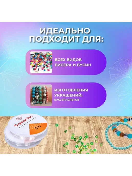Эластичная нить для бисера 0.4 мм, 14 м Прозрачный, 14 м, фото 7
