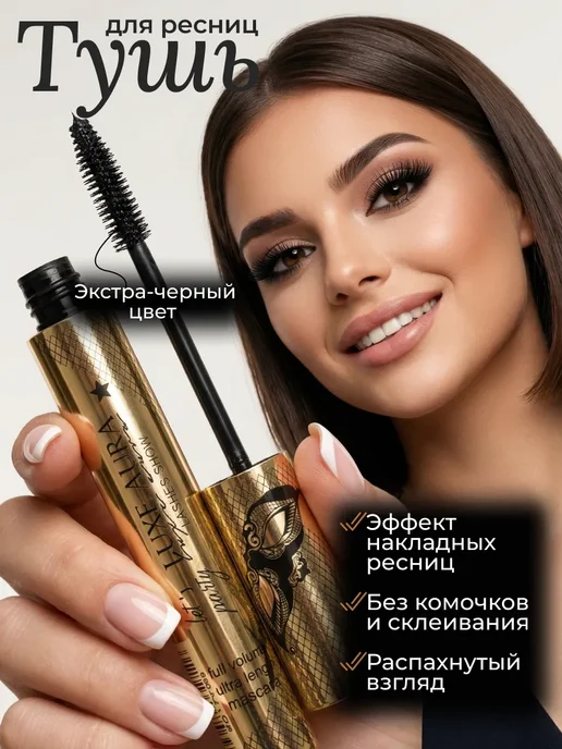 LUXE AURA Тушь для ресниц объем и удлинение черный, черный, фото 2