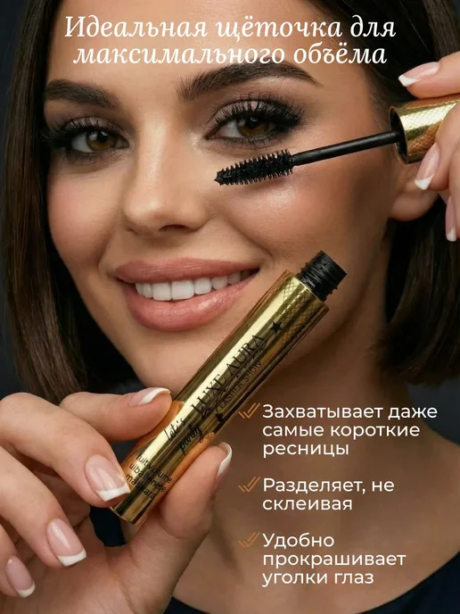 LUXE AURA Тушь для ресниц объем и удлинение черный, черный, фото 4