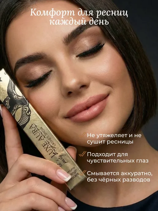 LUXE AURA Тушь для ресниц объем и удлинение черный, черный, фото 6