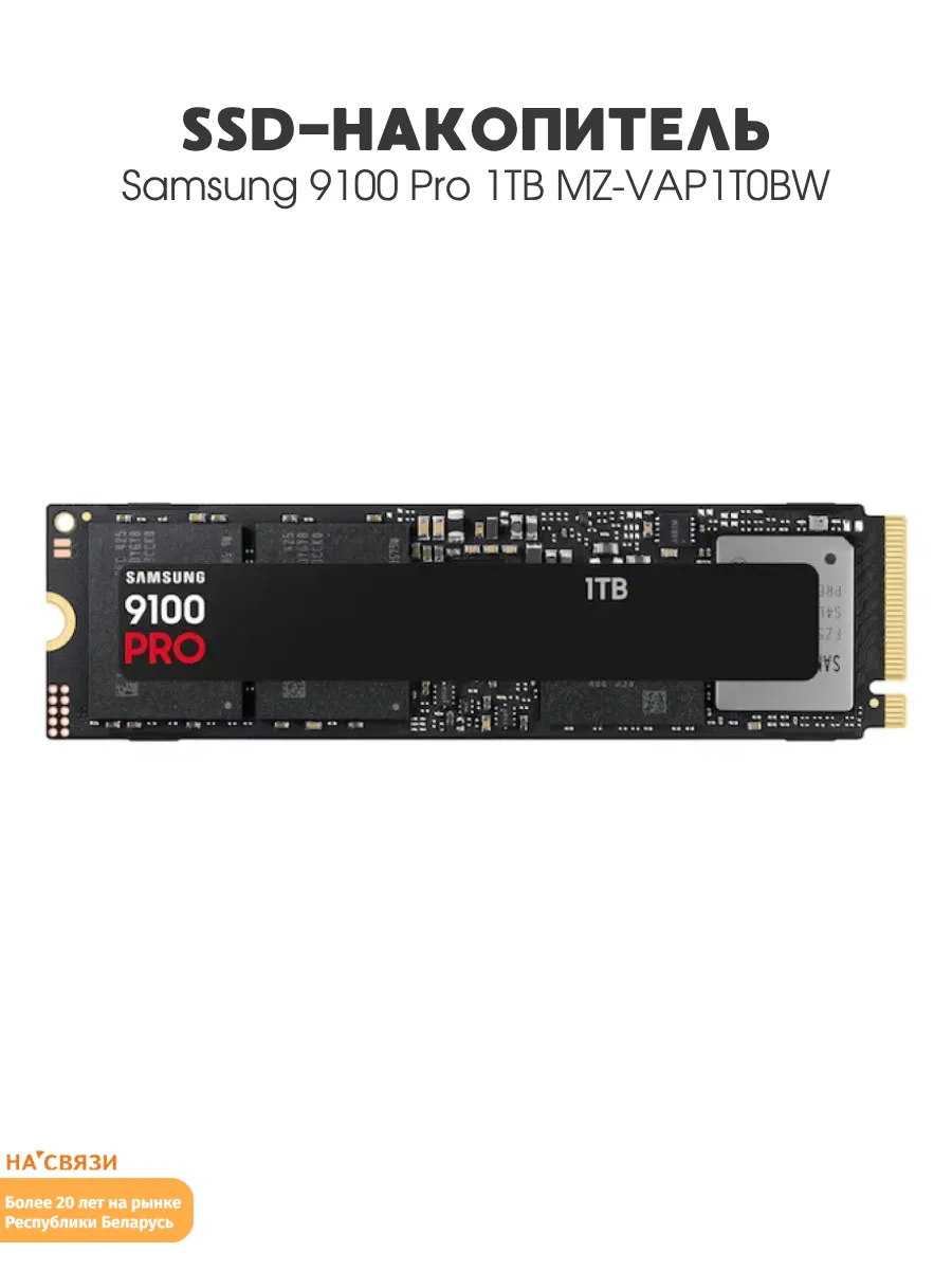 Samsung SSD самсунг для пк 9100 Pro 1TB MZ-VAP1T0BW