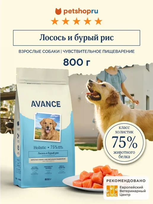 Сухой корм Avance Бурым для собак, лосось, 0,8 кг