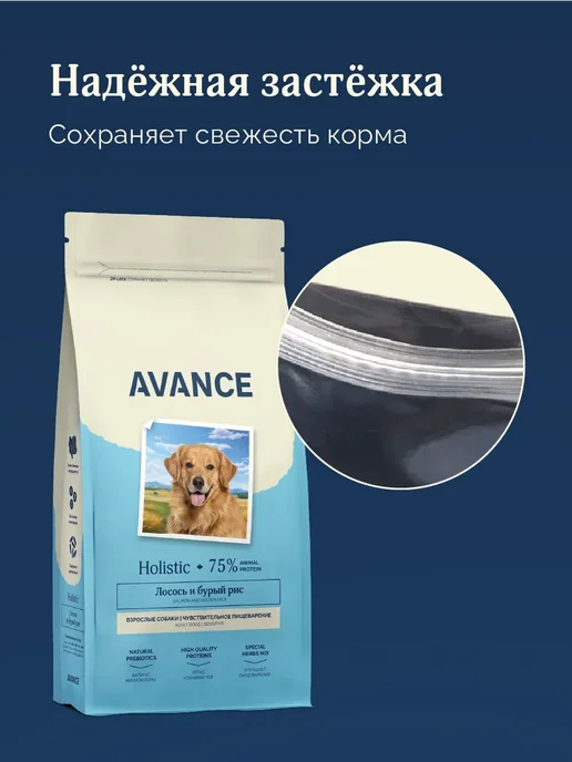 Сухой корм Avance Бурым для собак, лосось, 0,8 кг, фото 6