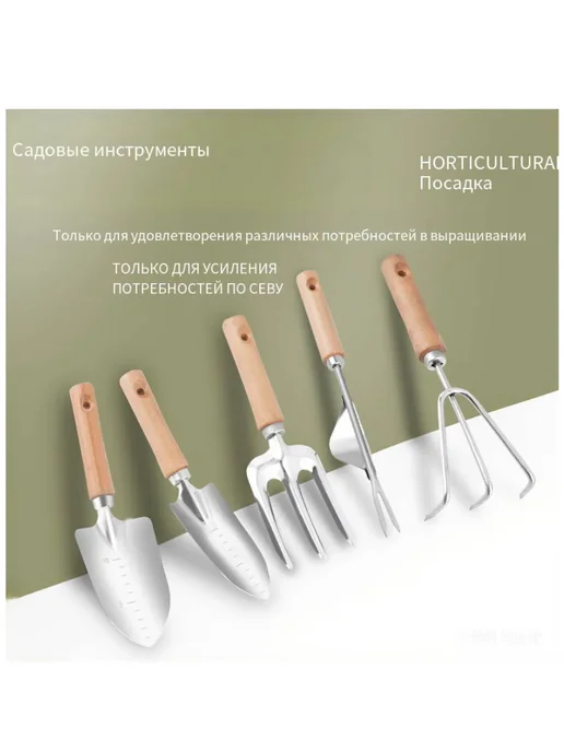 Садовый набор из нержавейки для дома, вариант