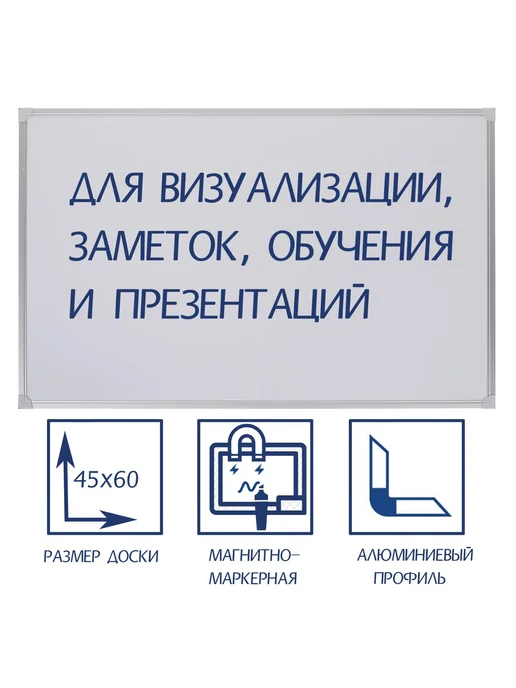 Доска магнитная маркерная на стену для рисования, 45х60 см, 45x60 см